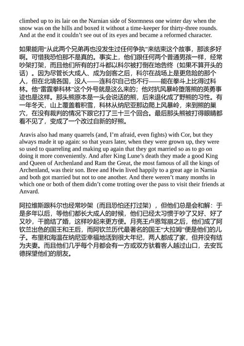 纳尼亚传奇:黑骏马男孩 C.S. 刘易斯 (中英对照电子书)