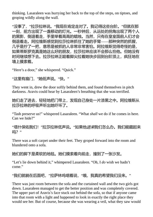 纳尼亚传奇:黑骏马男孩 C.S. 刘易斯 (中英对照电子书)