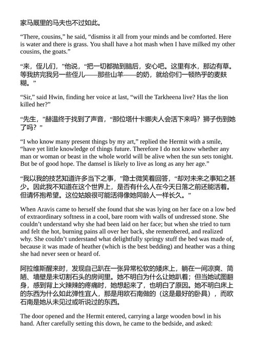纳尼亚传奇:黑骏马男孩 C.S. 刘易斯 (中英对照电子书)