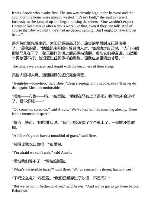 纳尼亚传奇:黑骏马男孩 C.S. 刘易斯 (中英对照电子书)