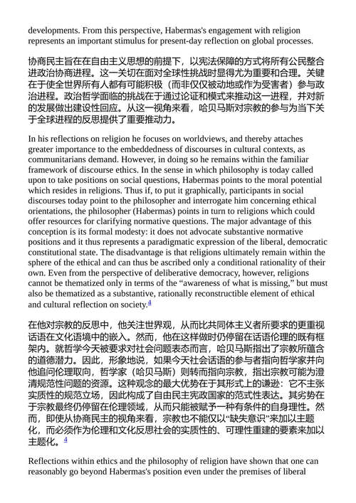 缺失的意识 尤尔根·哈贝马斯 等著 （中英对照电子书）
