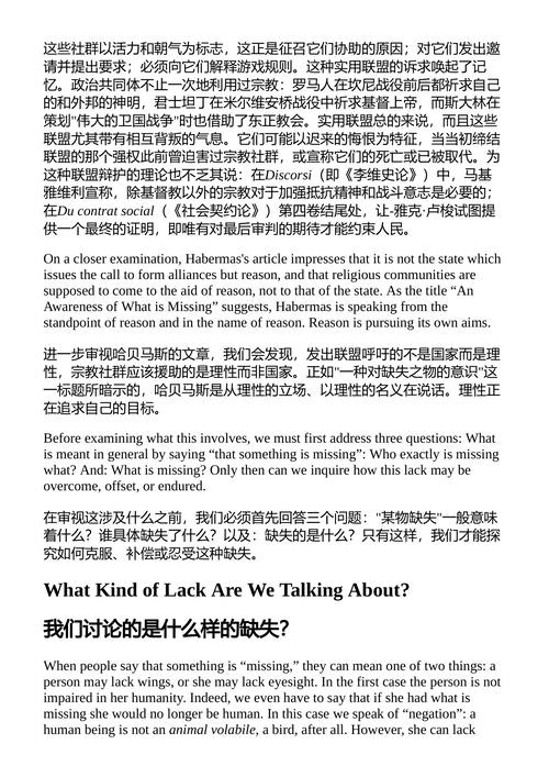 缺失的意识 尤尔根·哈贝马斯 等著 （中英对照电子书）