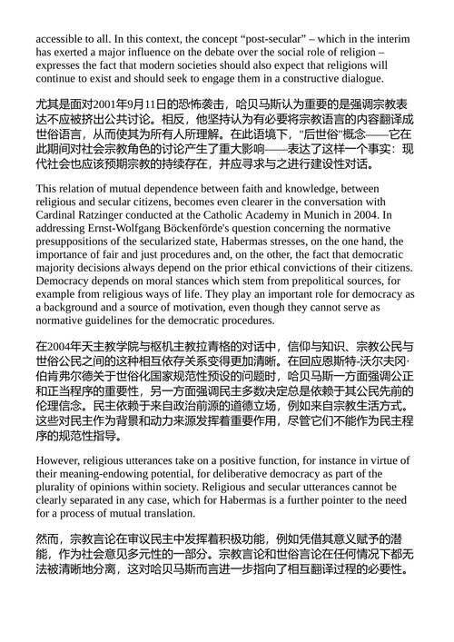 缺失的意识 尤尔根·哈贝马斯 等著 （中英对照电子书）