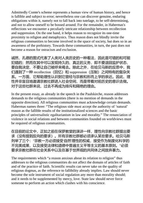 缺失的意识 尤尔根·哈贝马斯 等著 （中英对照电子书）