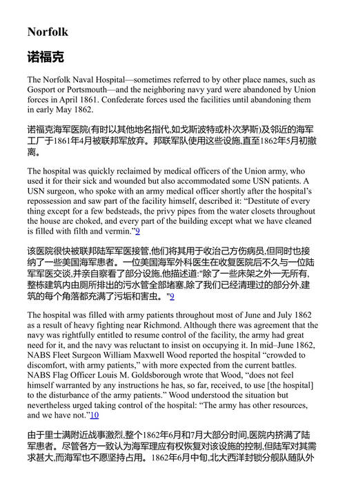 美国海军医疗部与南北战争 盖伊·R. 哈塞加瓦 (中英对照电子书)