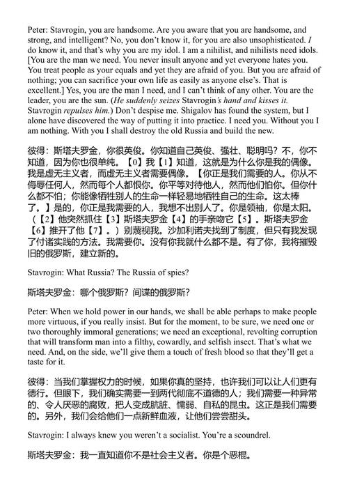 群魔 阿尔贝·加缪 (中英对照电子书)