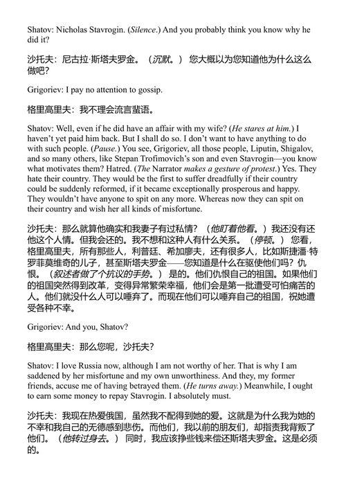 群魔 阿尔贝·加缪 (中英对照电子书)