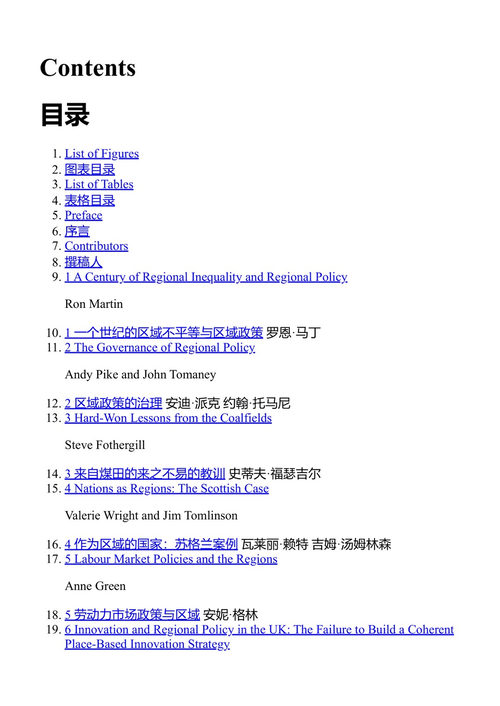 英国区域政策的演变 罗恩·马丁 (中英对照电子书)