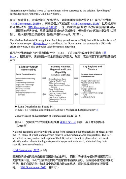 英国区域政策的演变 罗恩·马丁 (中英对照电子书)