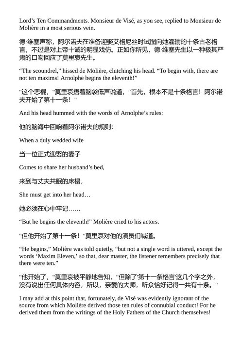莫里哀传 米哈伊尔·布尔加科夫 (中英对照电子书)