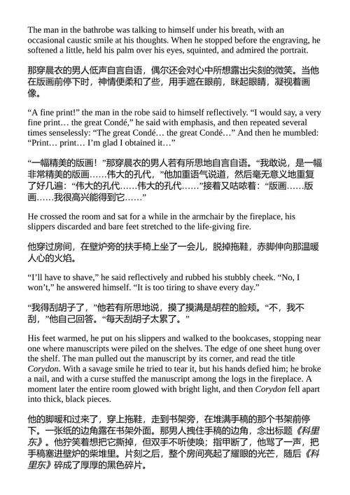 莫里哀传 米哈伊尔·布尔加科夫 (中英对照电子书)