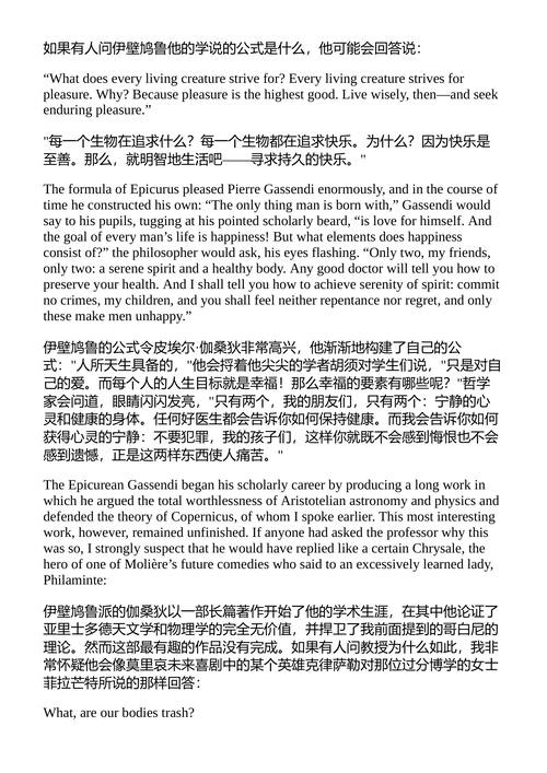 莫里哀传 米哈伊尔·布尔加科夫 （中英对照电子书）