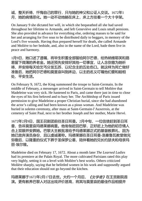 莫里哀传 米哈伊尔·布尔加科夫 (中英对照电子书)