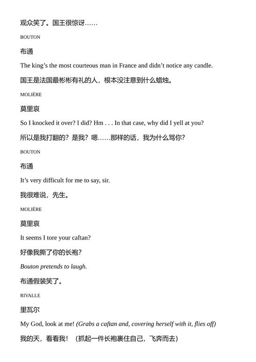 莫里哀,或伪君子集团与堂吉诃德 米哈伊尔·布尔加科夫 (中英对照电子书)