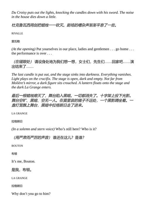 莫里哀,或伪君子集团与堂吉诃德 米哈伊尔·布尔加科夫 (中英对照电子书)
