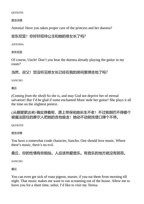 莫里哀,或伪君子集团与堂吉诃德 米哈伊尔·布尔加科夫 (中英对照电子书)
