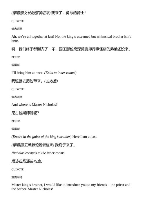 莫里哀,或伪君子集团与堂吉诃德 米哈伊尔·布尔加科夫 (中英对照电子书)