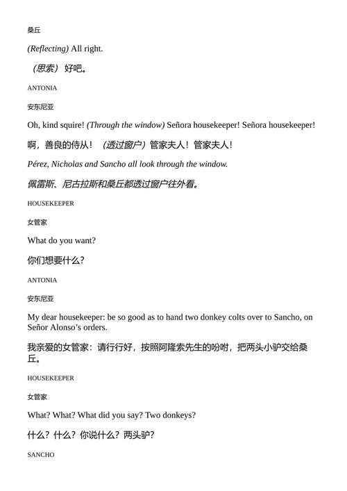 莫里哀,或伪君子集团与堂吉诃德 米哈伊尔·布尔加科夫 (中英对照电子书)