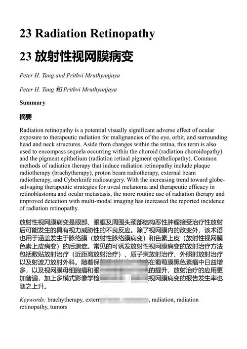 视网膜图解 贾斯提斯·P·埃勒斯 (中英对照电子书)