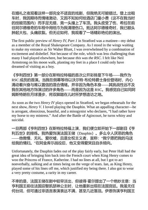 让它如此:回忆录 派翠克·斯图尔特 (中英对照电子书)