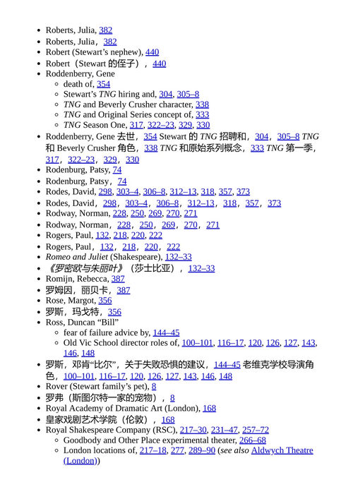 让它如此:回忆录 派翠克·斯图尔特 (中英对照电子书)