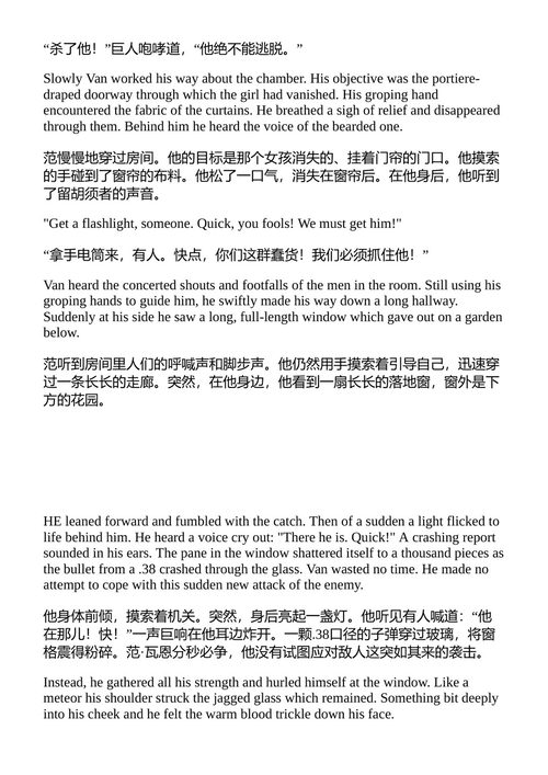 谋杀之家 罗伯特·沃尔斯 (D. L. 冠军) (中英对照电子书)