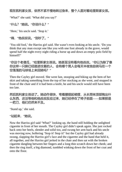 骑士的开局 威廉·福克纳 (中英对照电子书)