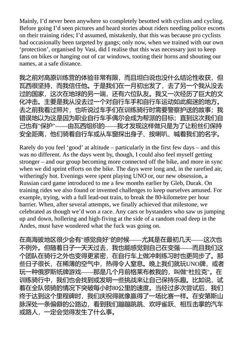 骑行，追梦，一个关于永不放弃的真实故事