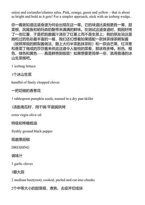 鲜味 劳拉·桑蒂尼 (中英对照电子书)