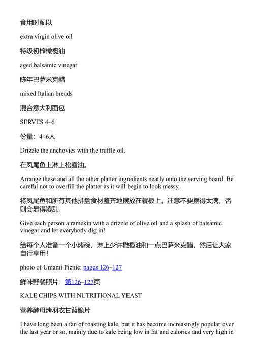 鲜味 劳拉·桑蒂尼 (中英对照电子书)