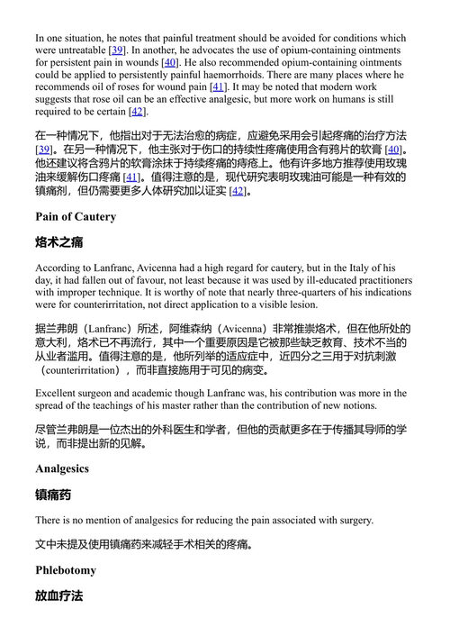 麻醉出现之前外科手术的痛苦 杰里米·C·甘兹 (中英对照电子书)