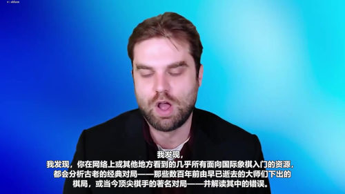 [中文配音]国际象棋初学者的全盘棋局视野 - 国际大师山姆・尚克兰德