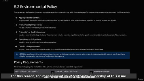 ISO 14001环境管理体系认证正在成为企业可持续发展的必经之路 (英文课程中文字幕)