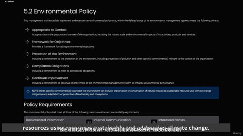 ISO 14001环境管理体系认证正在成为企业可持续发展的必经之路 (英文课程中文字幕)