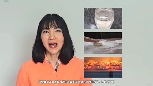 家庭烘焙师的食材掌握 (英文课程中文字幕)