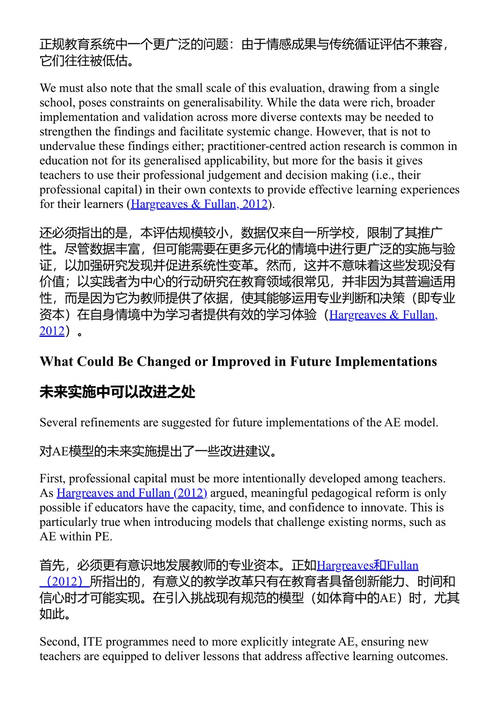 中学阶段有效健康与福祉实践资源 凯瑟琳·梅恩、苏珊·沃特曼 (中英对照电子书)