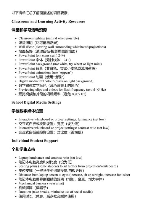 中学阶段有效健康与福祉实践资源 凯瑟琳·梅恩、苏珊·沃特曼 (中英对照电子书)