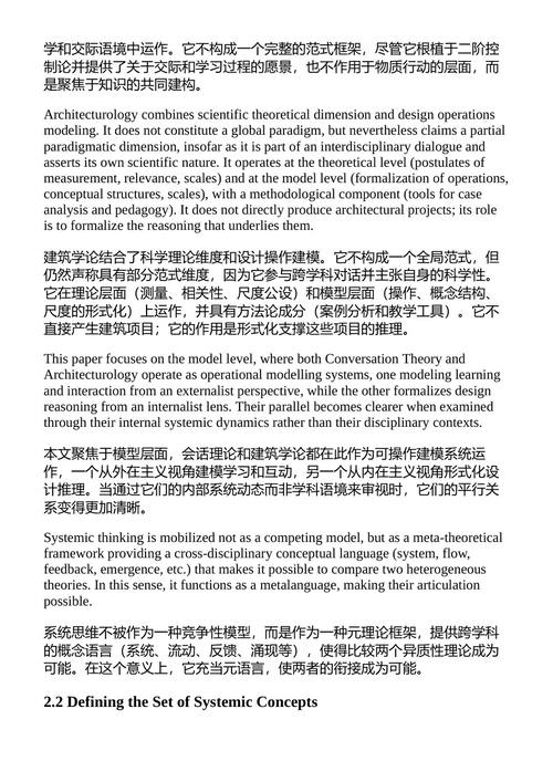 人工智能的社会生态影响展望 阿莱汉德拉·阿塞维多-德洛斯-里奥斯、达米安·克莱斯、尼基塔斯·阿西马科普洛斯 (中英对照电子书)