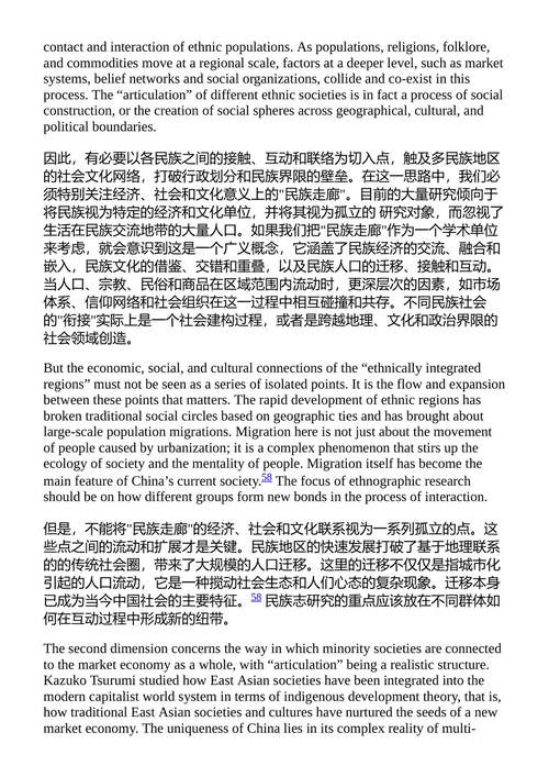 人类学的全球意识与学术自觉 马国庆 （中英对照电子书）