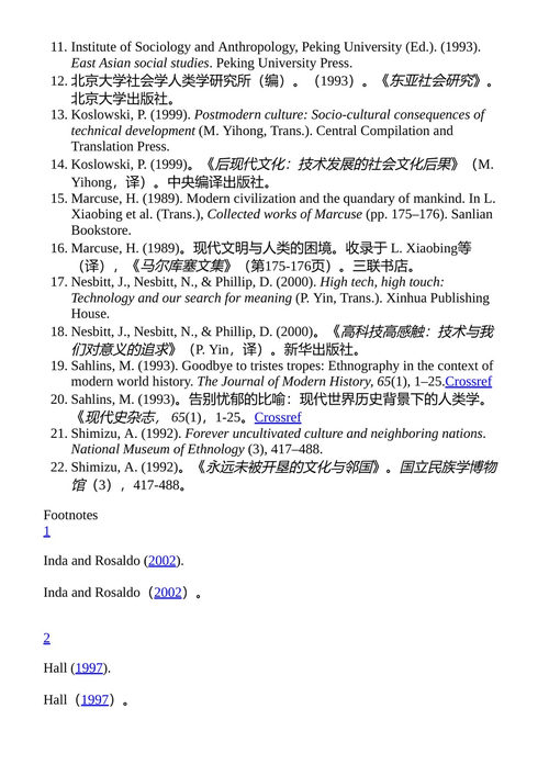 人类学的全球意识与学术自觉 马国庆 （中英对照电子书）