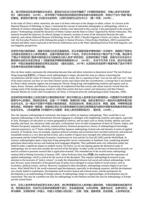 人类学的全球意识与学术自觉 马国庆 （中英对照电子书）