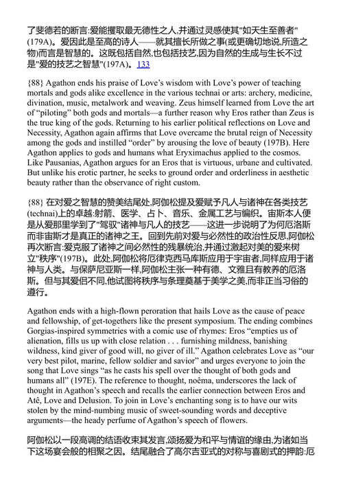 会饮篇 柏拉图 (中英对照电子书)