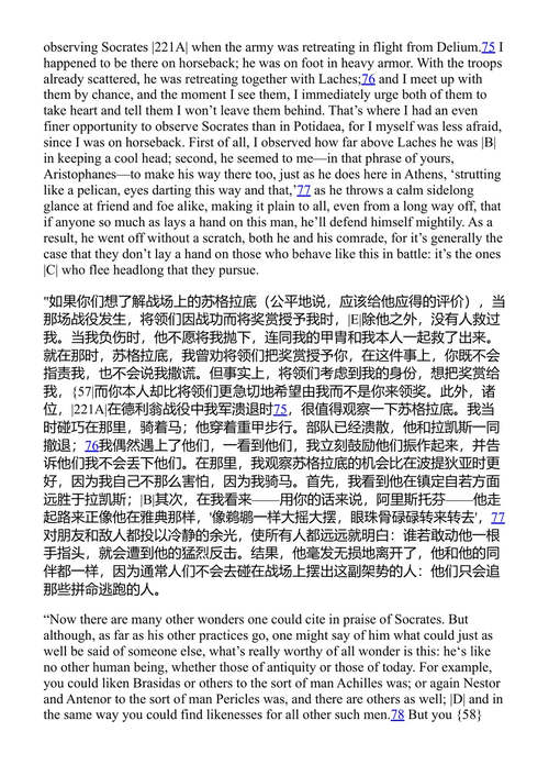 会饮篇 柏拉图 (中英对照电子书)