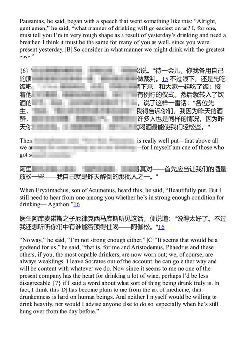会饮篇 柏拉图 (中英对照电子书)