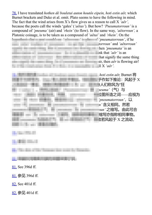 克拉底鲁篇 柏拉图 (中英对照电子书)