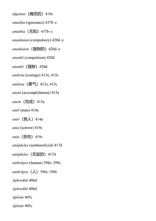 克拉底鲁篇 柏拉图 (中英对照电子书)