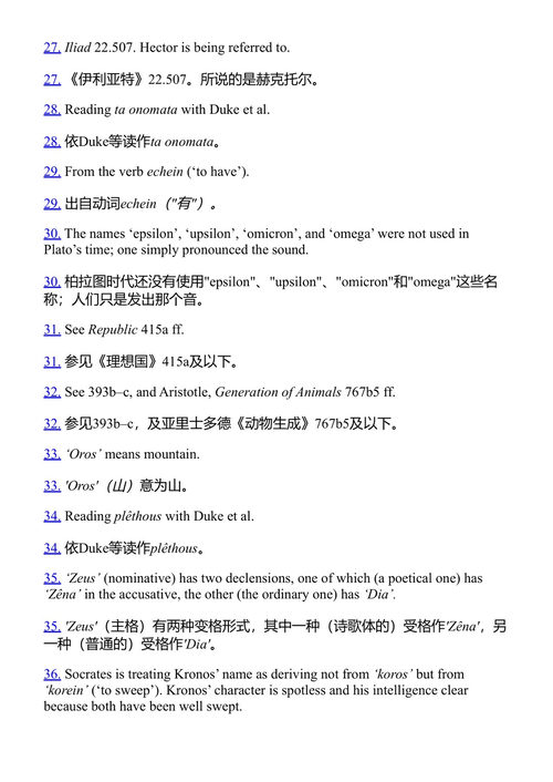 克拉底鲁篇 柏拉图 (中英对照电子书)