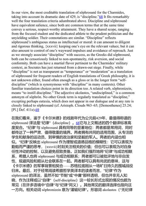 卡尔米德 柏拉图 (中英对照电子书)