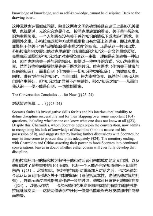 卡尔米德 柏拉图 (中英对照电子书)