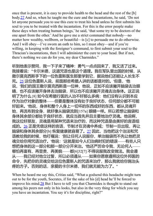 卡尔米德 柏拉图 (中英对照电子书)